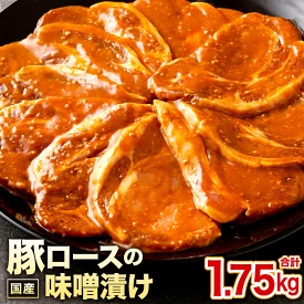 豚ロースの味噌漬け