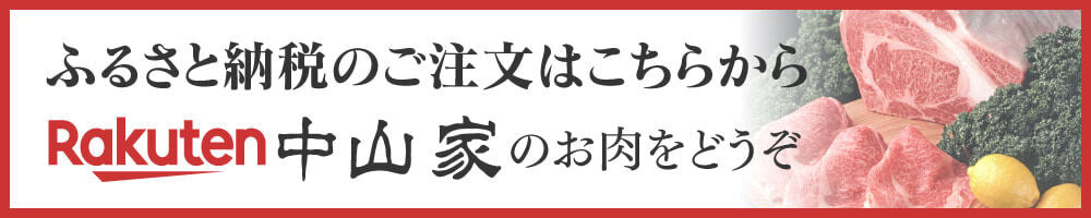 Rakutenふるさと納税